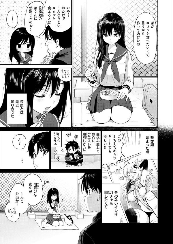 いつもの屋上(単話)_5枚目の画像