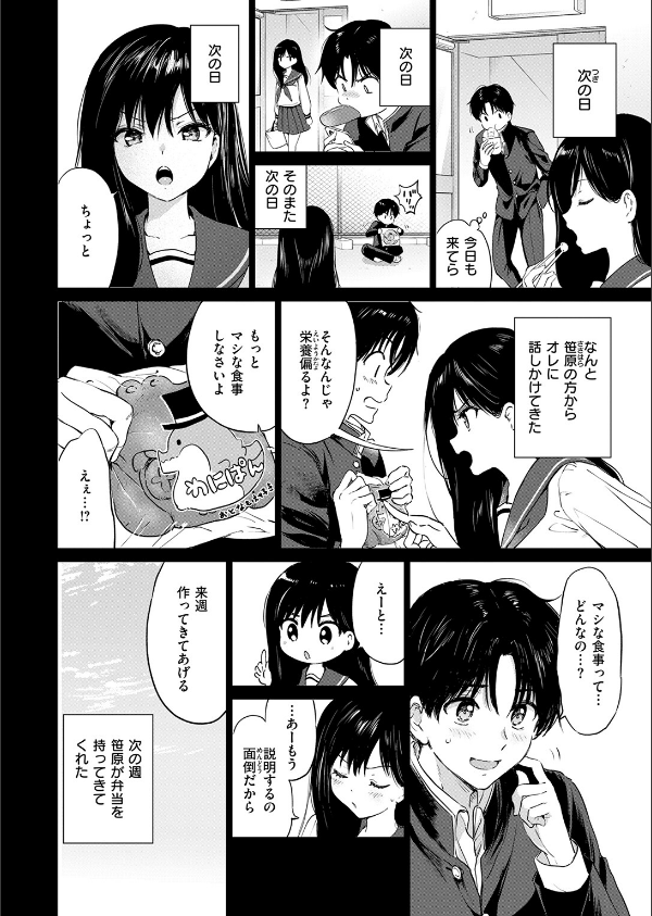 いつもの屋上(単話)_6枚目の画像
