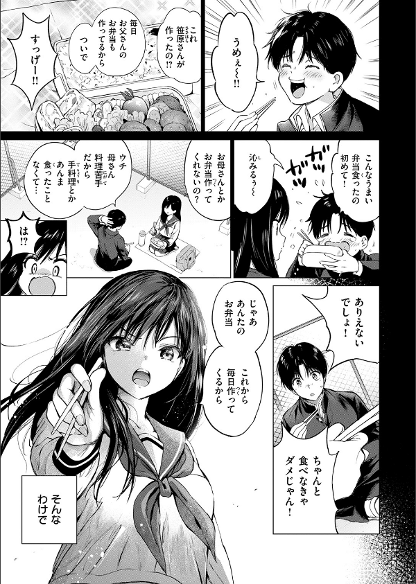 いつもの屋上(単話)_7枚目の画像