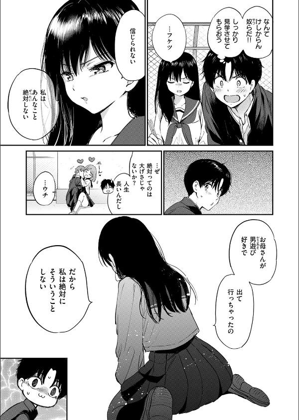 いつもの屋上(単話)_9枚目の画像