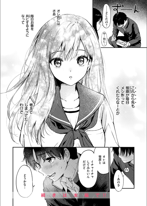 いつもの屋上(単話)_10枚目の画像