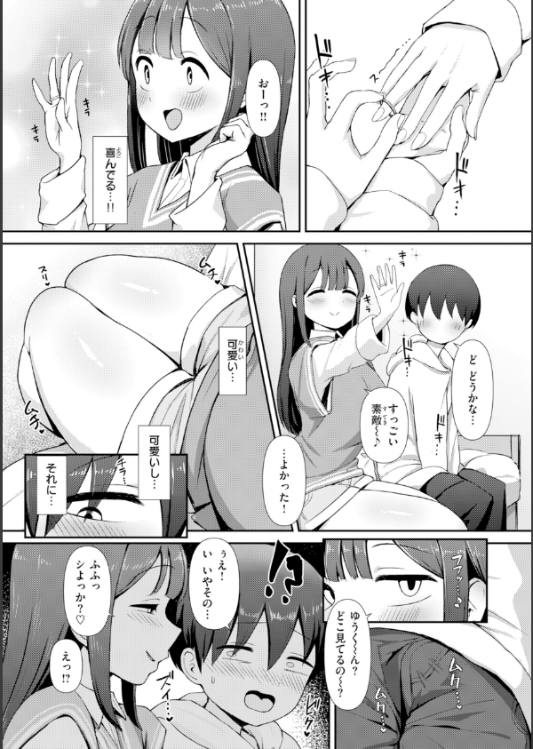 えろびいき【デジタル版限定おまけ付き】_37枚目の画像