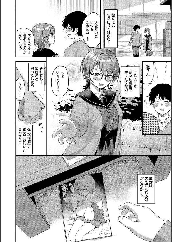きみに堕ちる_4枚目の画像