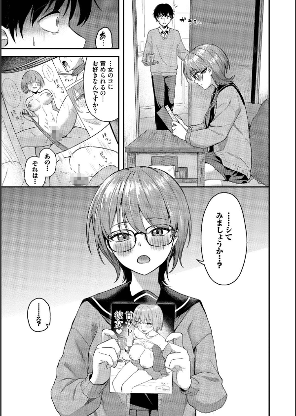 きみに堕ちる_5枚目の画像