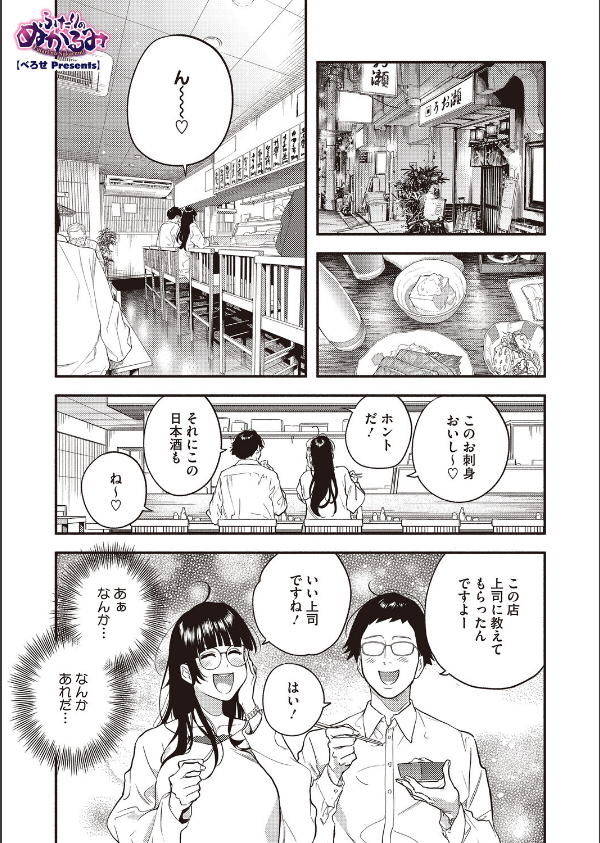 ふたりのぬかるみ(単話)_1枚目の画像