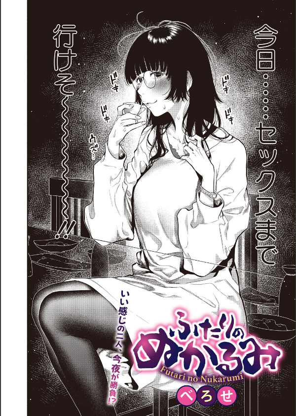 ふたりのぬかるみ(単話)_2枚目の画像