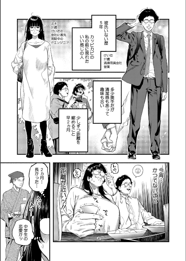 ふたりのぬかるみ(単話)_3枚目の画像