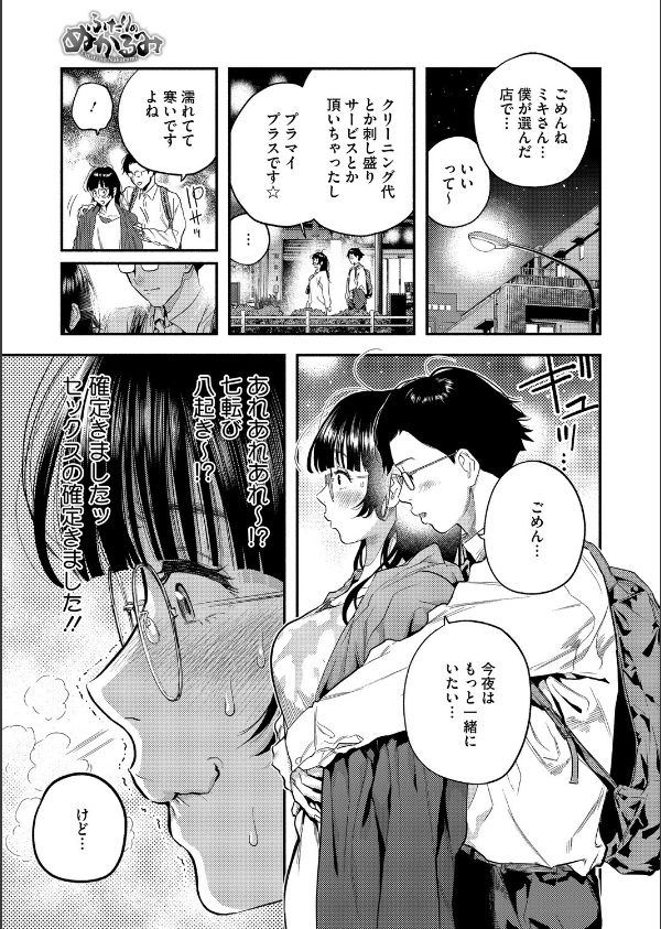 ふたりのぬかるみ(単話)_5枚目の画像