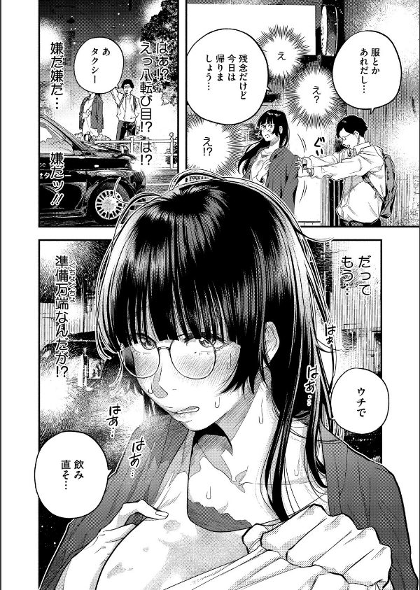 ふたりのぬかるみ(単話)_6枚目の画像