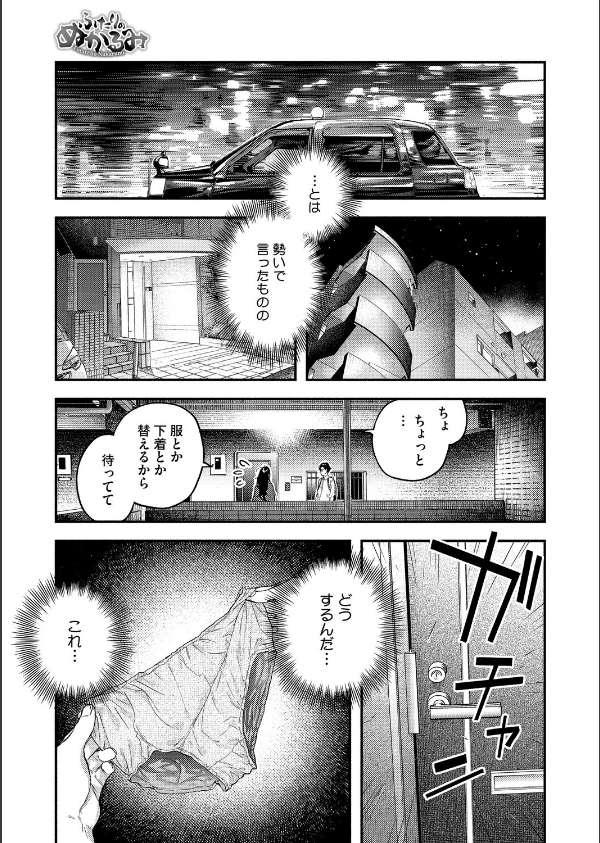 ふたりのぬかるみ(単話)_7枚目の画像