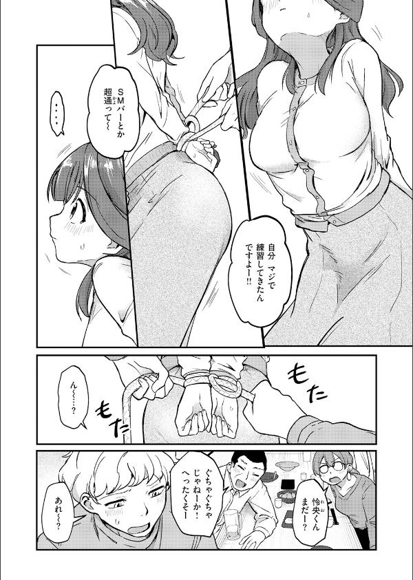 みずほちゃんは縛ると悦ぶ（単話）_6枚目の画像