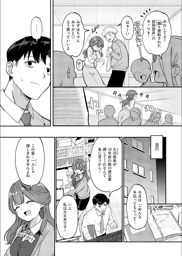 みずほちゃんは縛ると悦ぶ（単話）_9枚目の画像