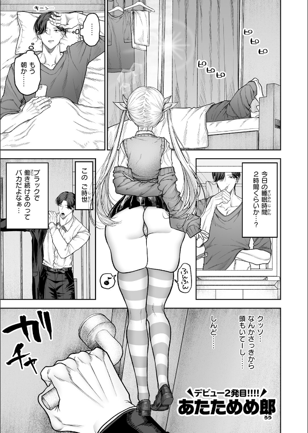 イヴちゃんは電波女（単話）_3枚目の画像