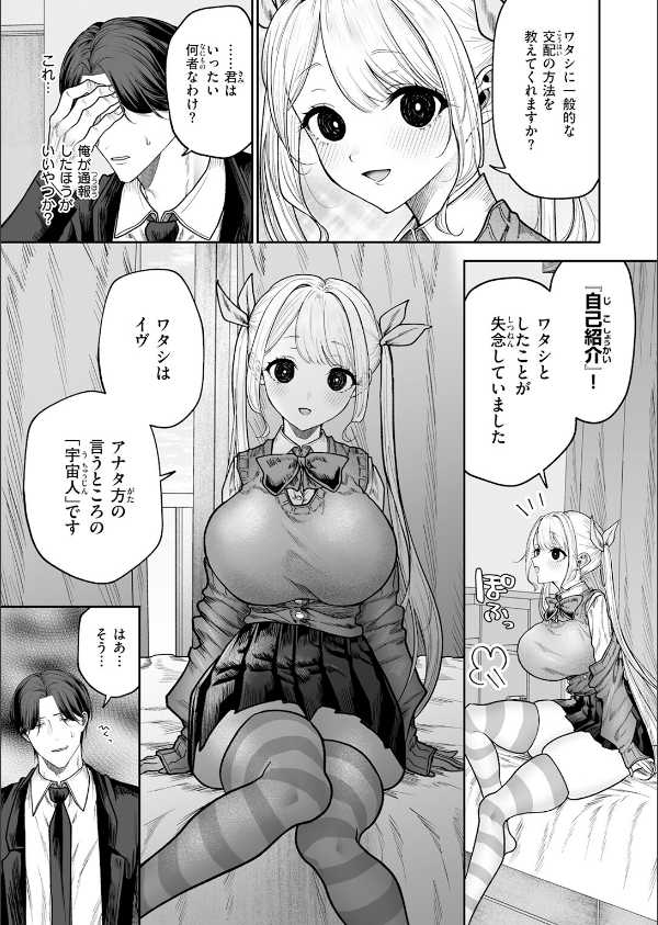 イヴちゃんは電波女（単話）_7枚目の画像