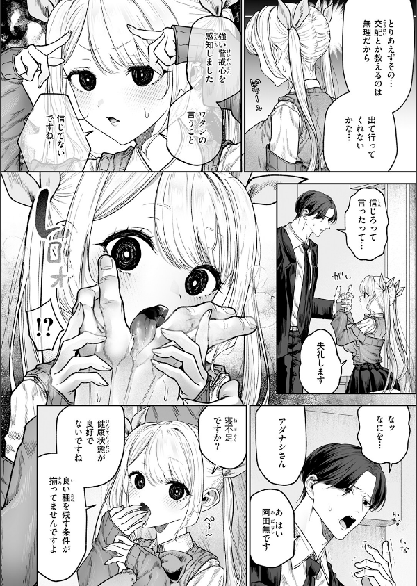 イヴちゃんは電波女（単話）_8枚目の画像