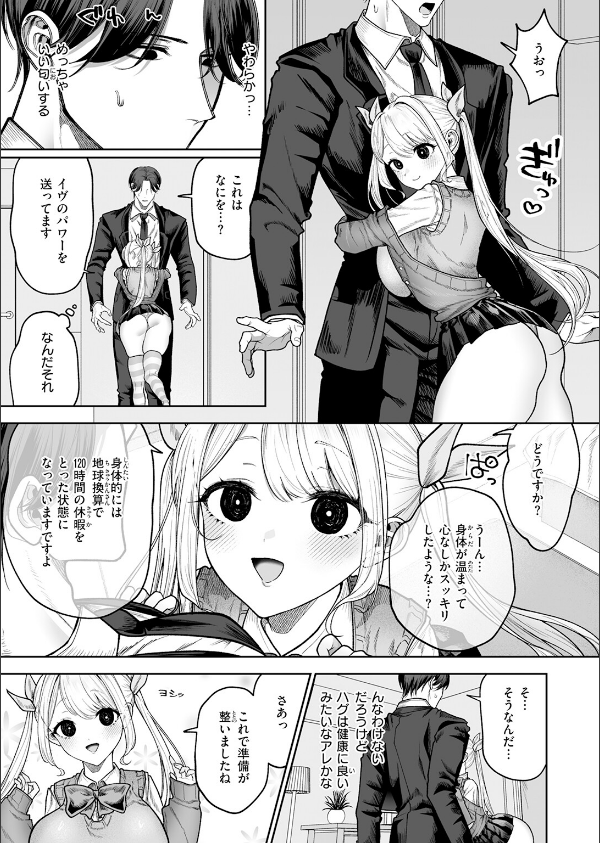 イヴちゃんは電波女（単話）_9枚目の画像