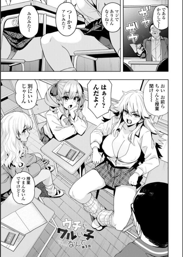 ウチらワルい子なんで【デジタル版SP特装版】_3枚目の画像