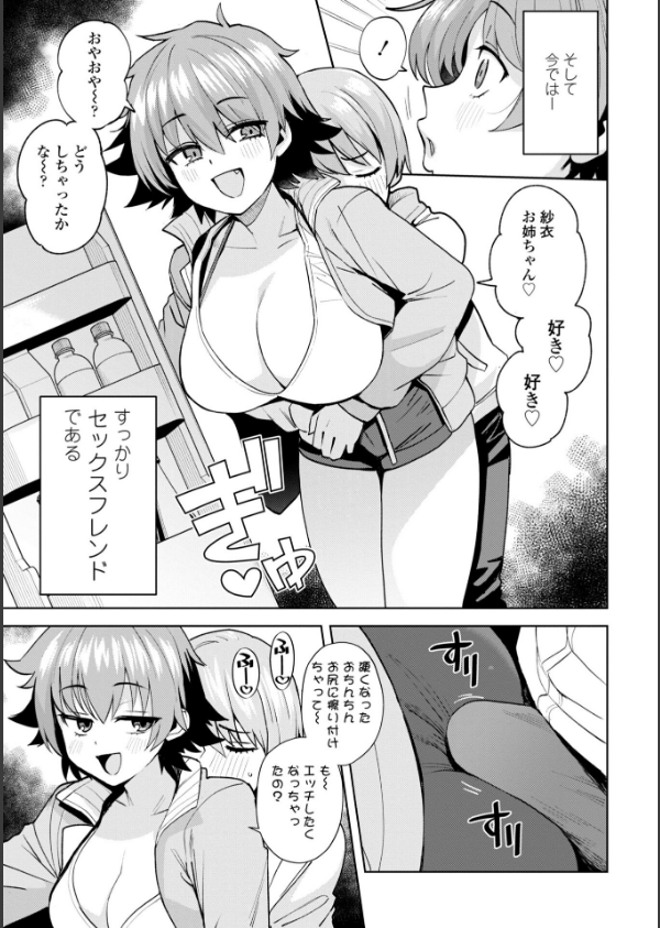 ウチらワルい子なんで【デジタル版SP特装版】_45枚目の画像