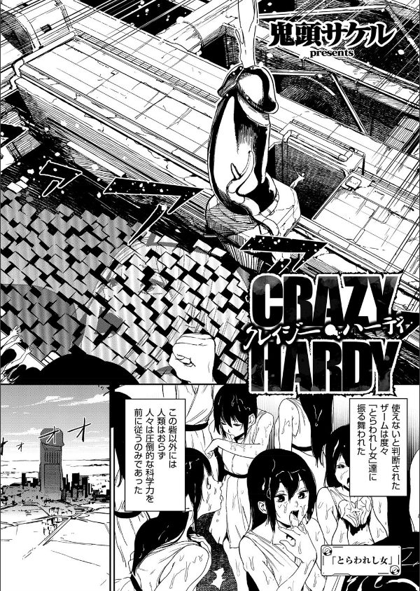 クレイジー・ハーディ（単話）_2枚目の画像