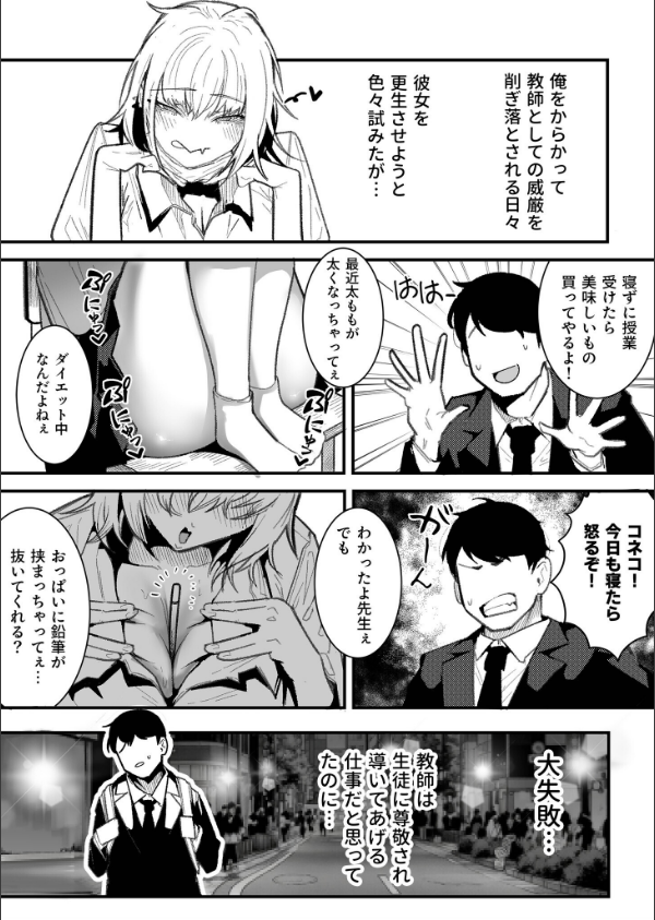 コネコのいたずら（単話）_5枚目の画像