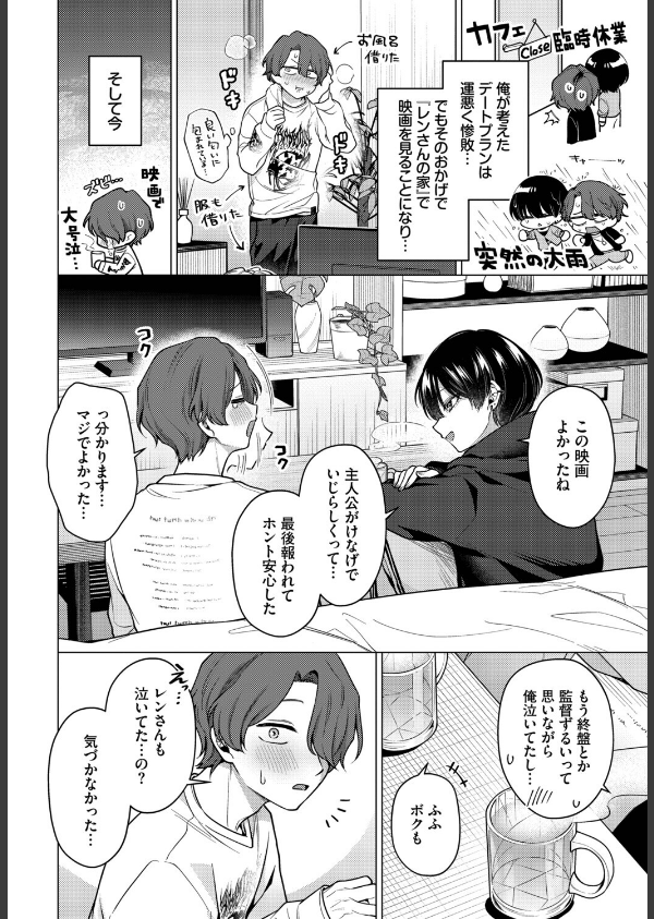 ノット・ボーイ・ミーツ・ガール(単話)_2枚目の画像