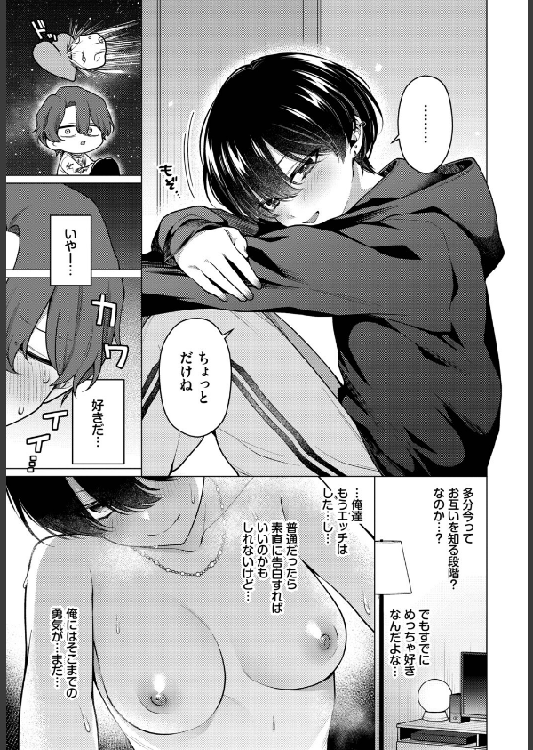 ノット・ボーイ・ミーツ・ガール(単話)_3枚目の画像