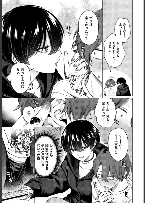 ノット・ボーイ・ミーツ・ガール(単話)_5枚目の画像