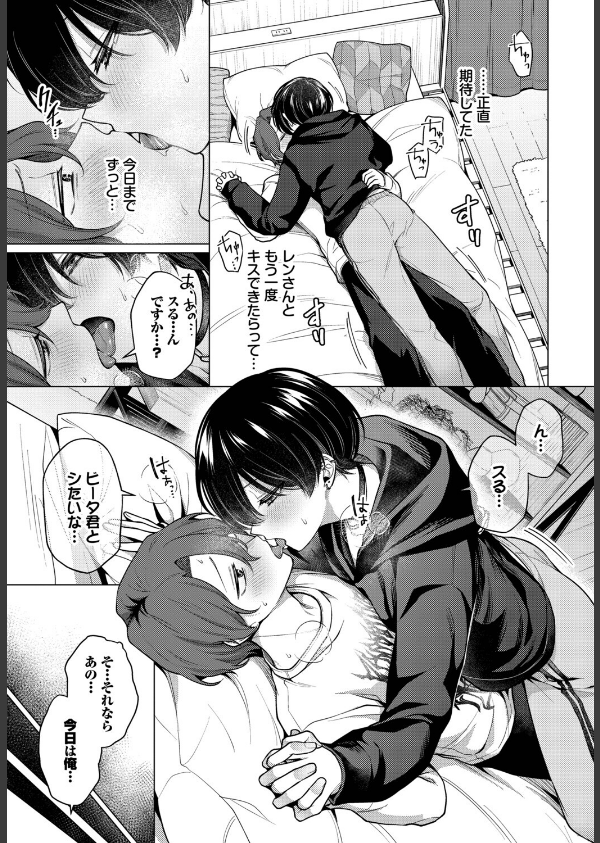 ノット・ボーイ・ミーツ・ガール(単話)_7枚目の画像