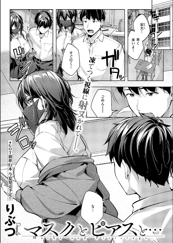 マスクとピアスと…(単話)_1枚目の画像