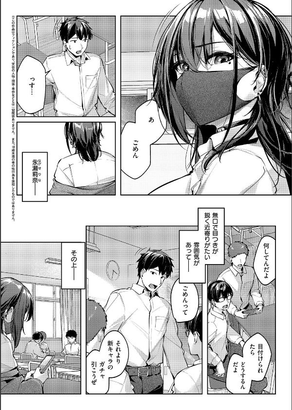 マスクとピアスと…(単話)_2枚目の画像