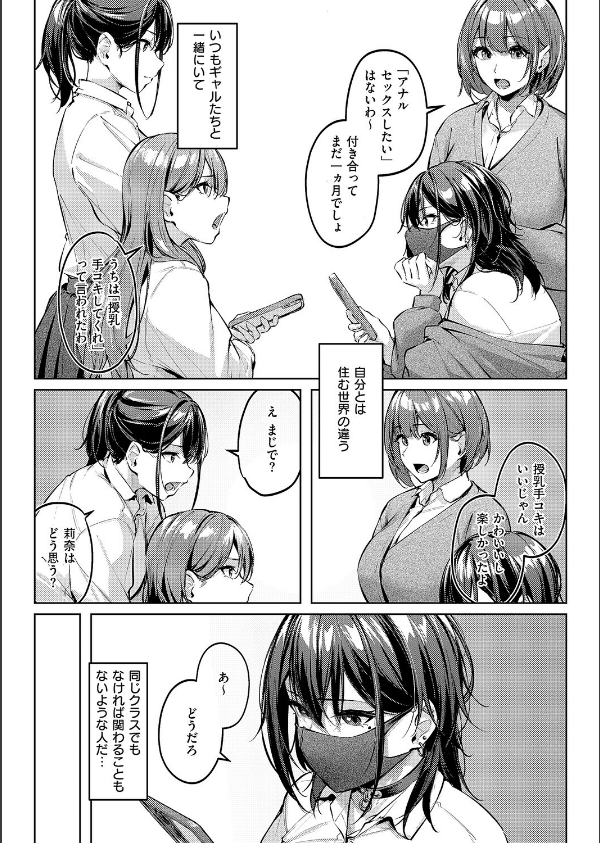 マスクとピアスと…(単話)_3枚目の画像