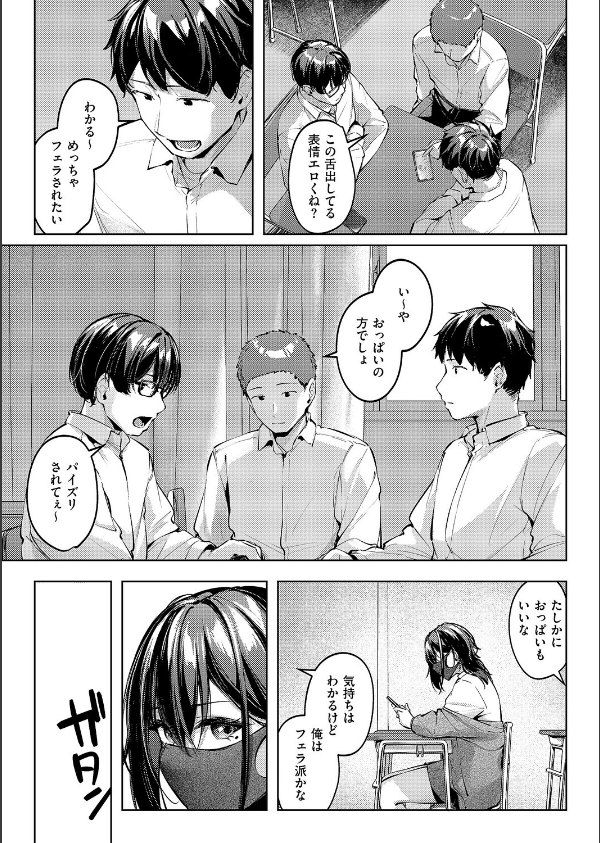 マスクとピアスと…(単話)_5枚目の画像