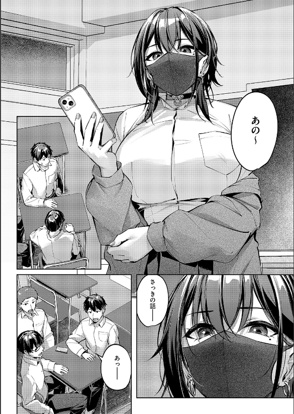 マスクとピアスと…(単話)_6枚目の画像