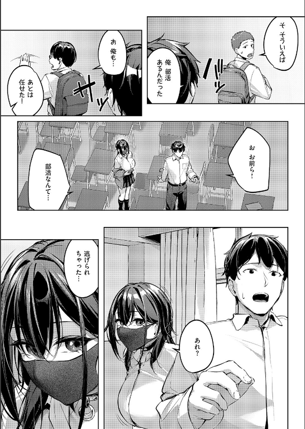 マスクとピアスと…(単話)_7枚目の画像
