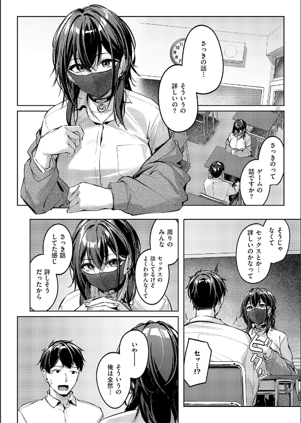 マスクとピアスと…(単話)_8枚目の画像