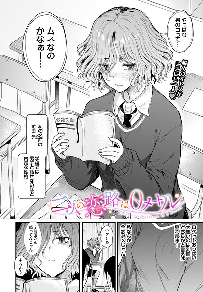 【エロ漫画】きみに堕ちる【箱れぇま,コミックバベル編集部】