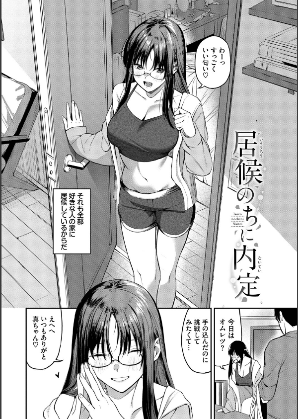 侵略系彼女（単行本）_28枚目の画像