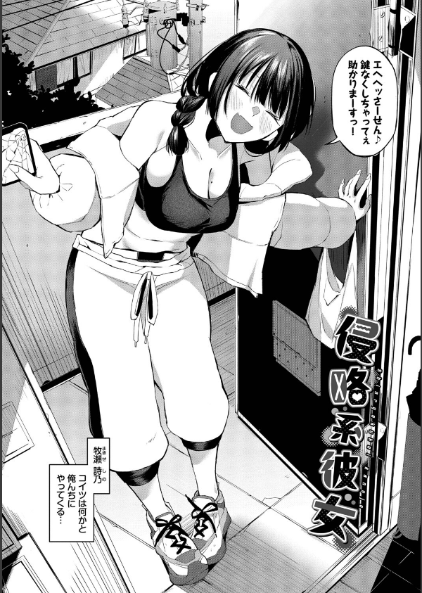 侵略系彼女（単行本）_4枚目の画像