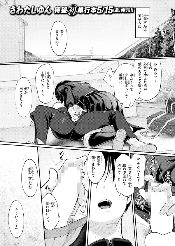 千華さんは辱められたい(単話)_3枚目の画像