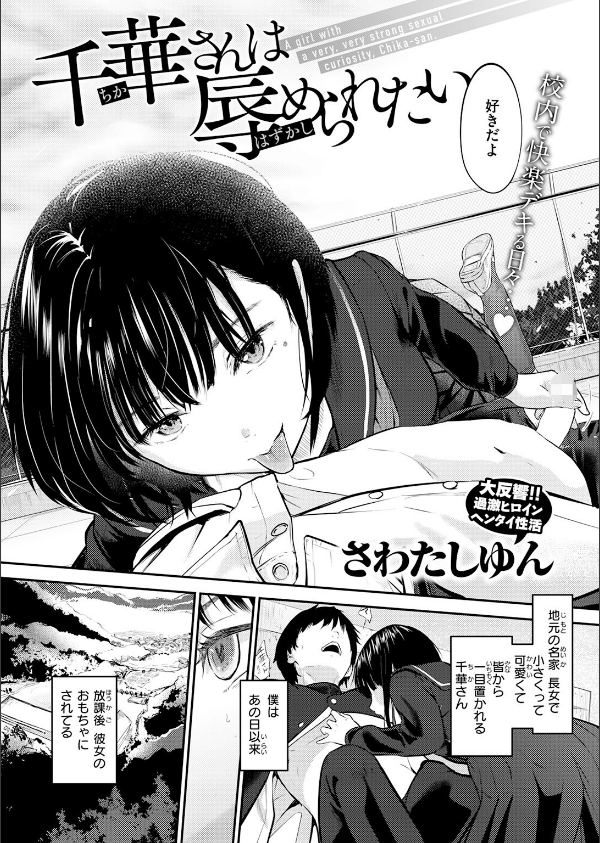 千華さんは辱められたい(単話)_4枚目の画像