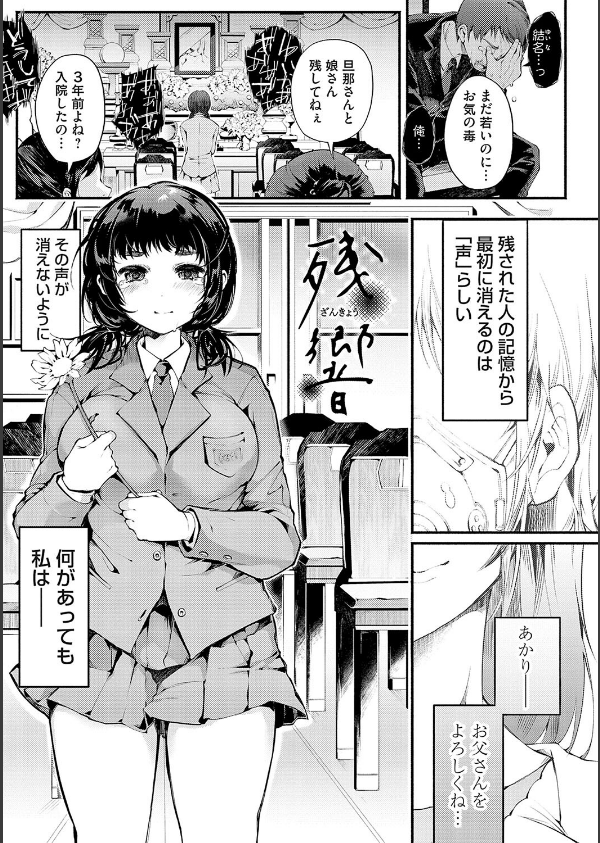 堕ちて乙女は華綻ぶ_13枚目の画像