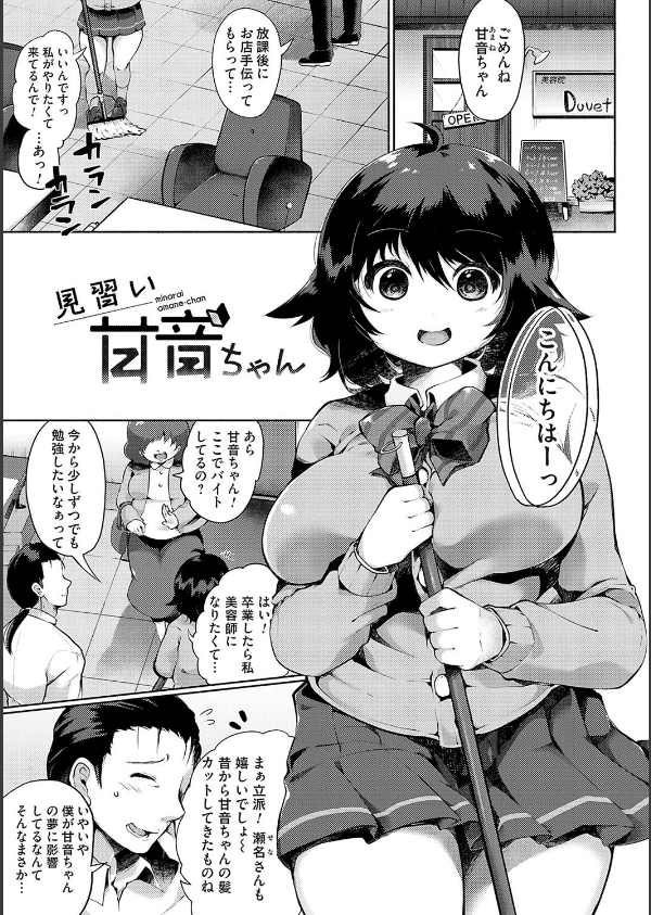 堕ちて乙女は華綻ぶ_19枚目の画像