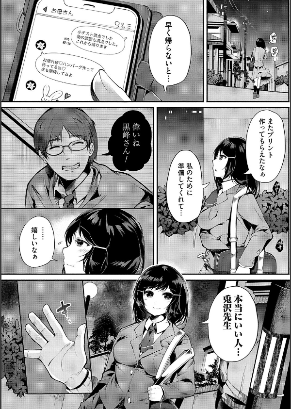 堕ちて乙女は華綻ぶ_6枚目の画像