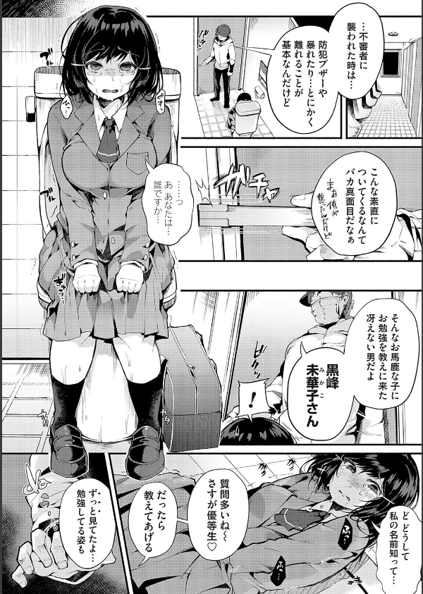 堕ちて乙女は華綻ぶ_8枚目の画像