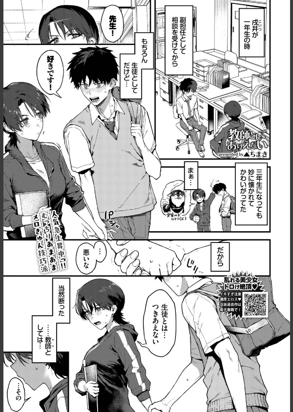教師としてありえない（単話）_1枚目の画像