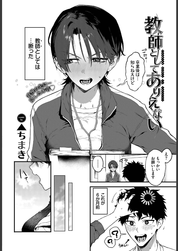 教師としてありえない（単話）_2枚目の画像