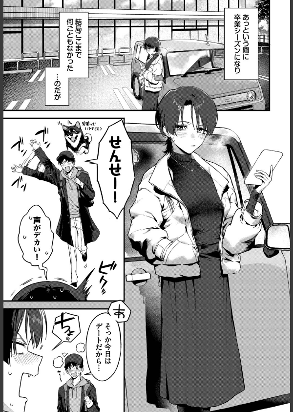 教師としてありえない（単話）_3枚目の画像
