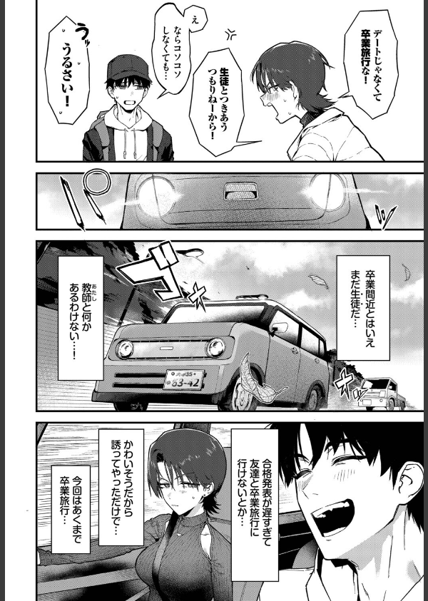 教師としてありえない（単話）_4枚目の画像