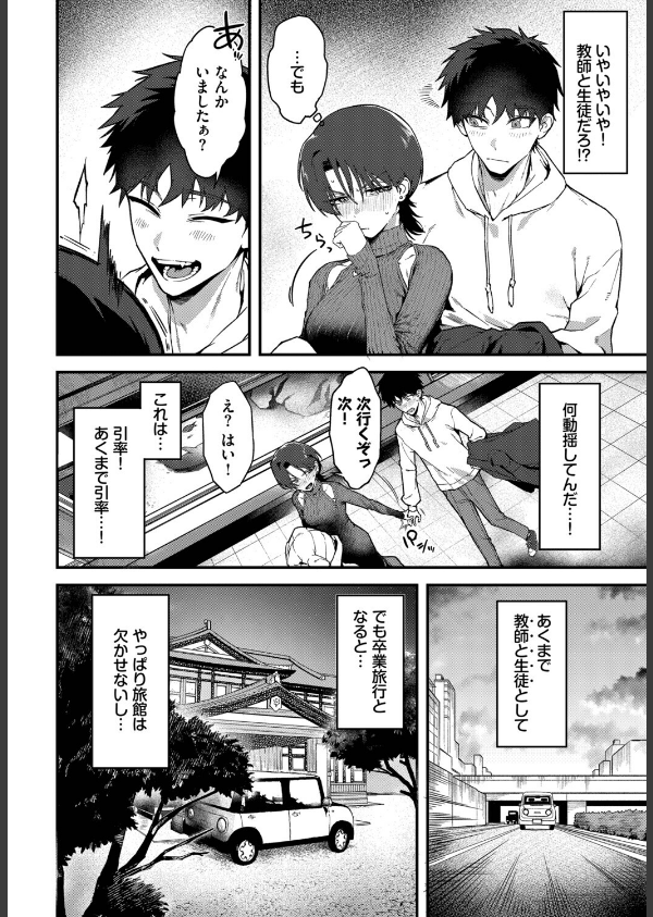教師としてありえない（単話）_6枚目の画像