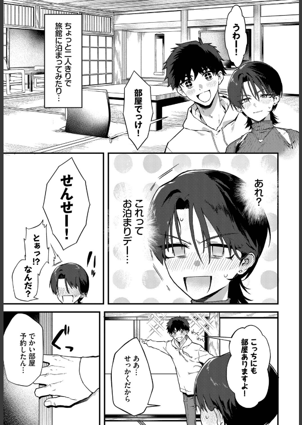 教師としてありえない（単話）_7枚目の画像